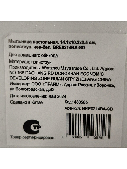 Мыльница настольная, полистоун, 14.1x10.2x2.5 см, черно-белая, BRE0214BA-SD