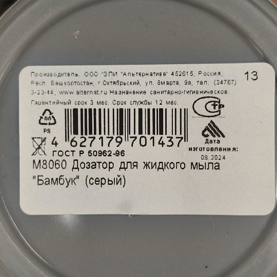 Дозатор для жидкого мыла, Альтернатива, Бамбук, пластик, серый, М8060