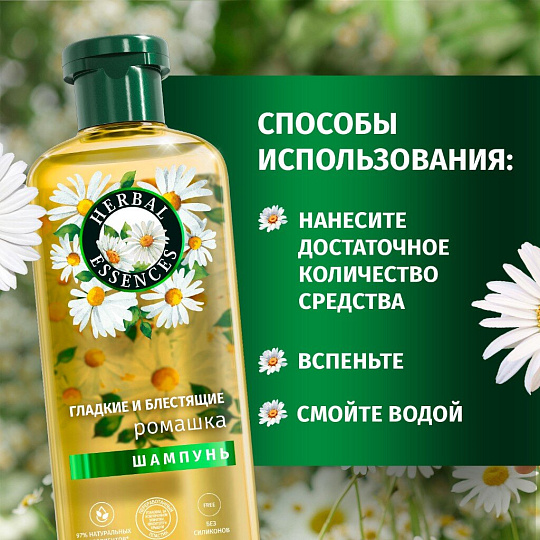 Шампунь Herbal Essences, Ромашка, 350 мл