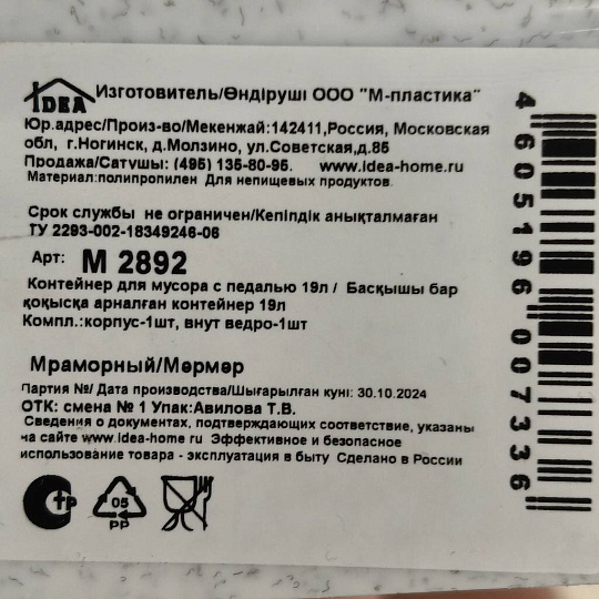Контейнер для мусора пластик, 19 л, квадратный, педаль, мрамор, Idea, М2892