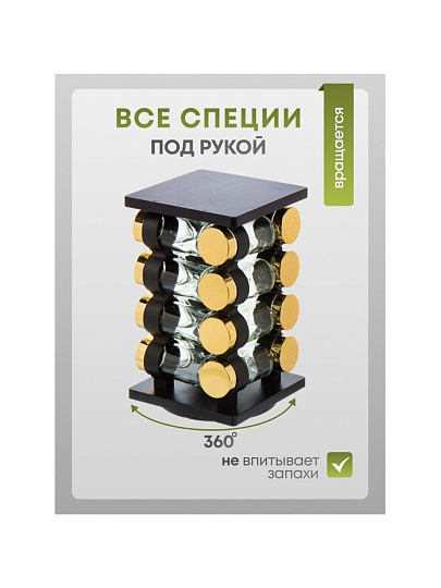 Набор для специй стекло, пластик, 16 шт, Y4-6402