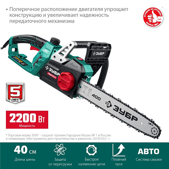 Пила цепная электрическая, Зубр, 2200 Вт, длина шины 40 см, шаг цепи 3/8 дюйм, 56 звеньев , ПЦ-2240