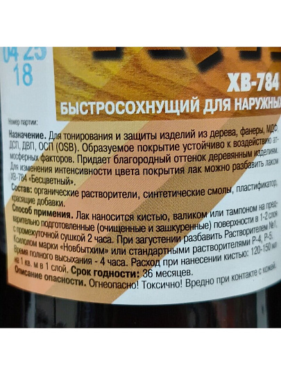 Лак НовБытХим, ХВ-784, полуглянцевый, перхлорвиниловый, клен, для внутренних и наружных работ, 0.5 л