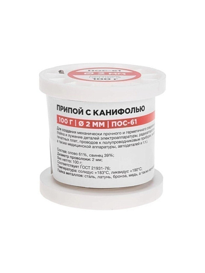 Припой с канифолью ПОС-61 Sn61% Pb39%, Rexant, 100 г, диаметр 2 мм, катушка, 09-3173