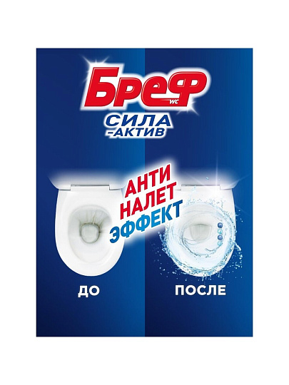 Подвеска для унитаза Бреф, Сила Актив 4в1 Океанский Бриз, 3 шт, 50 г
