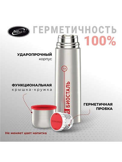 Термос нержавеющая сталь, 1 л, узкая горловина, Biostal, колба нержавеющая сталь, NX-1000