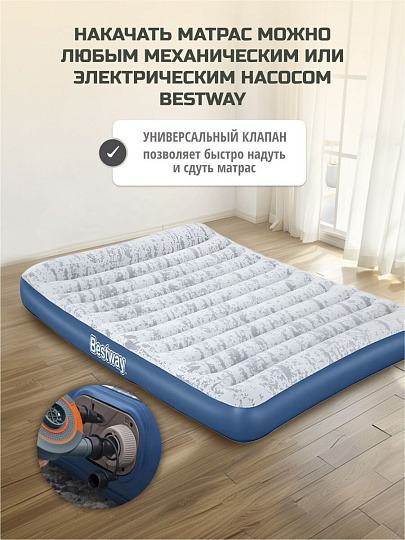 Матрас надувной Bestway, 203х152х30 см, 67836BW, насос встроенный, электрический, флокированный, с сумкой, 300 кг