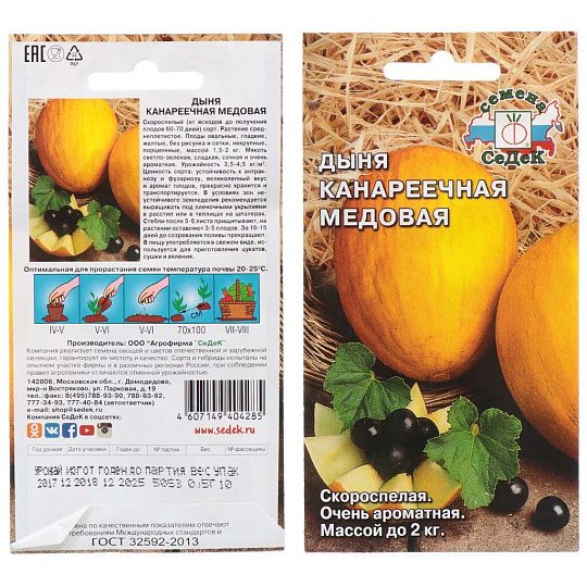 Семена Дыня, Канареечная медовая, 0.5 г, цветная упаковка, Седек