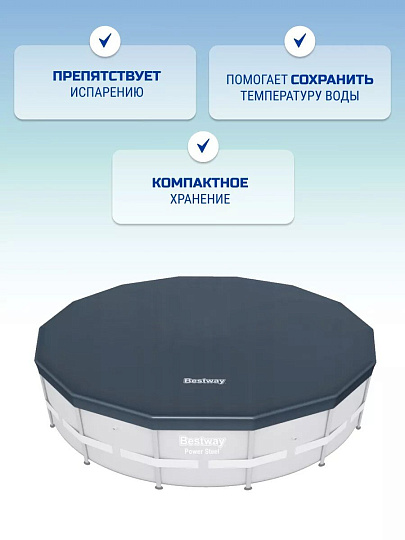Тент 427 см, круглый, для каркасного бассейна, Bestway, 58248