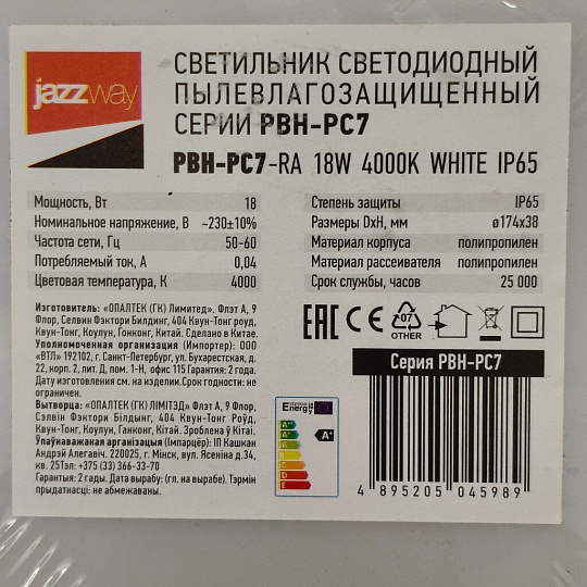 Светильник светодиодный, JazzWay, PBH-PC7-RA, 18 Вт, 4000 К, 1440 Лм, IP65, d17.4х3.8 см, белый, 5045989
