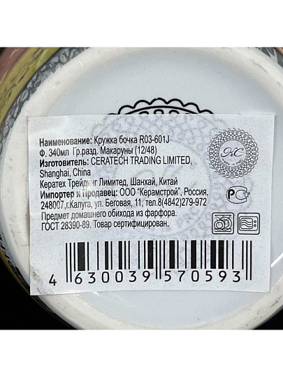 Кружка керамика, 340 мл, Макаруны, R05/607J/R03-601J, в ассортименте