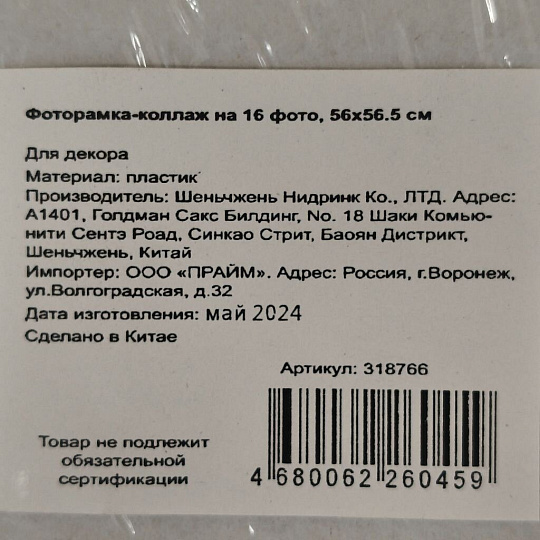 Фоторамка-коллаж на 16 фото, 56х56.5 см, белая, Y3-1586