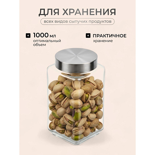 Банка для сыпучих продуктов, стекло, 1 л, с крышкой, Квадро, Y4-5385