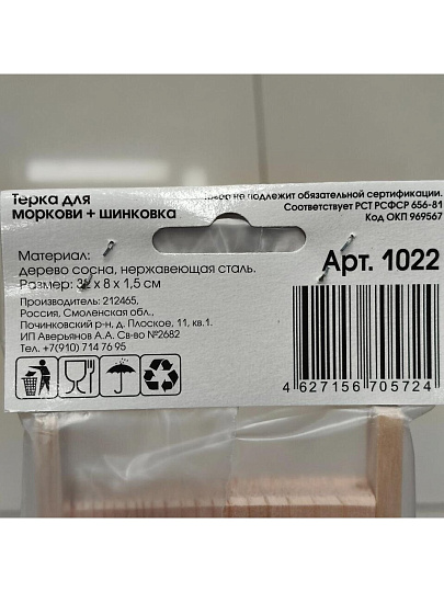 Терка для морковки, с шинковкой, навеска, 2в1, 1022