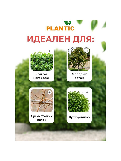 Ножницы для живой изгороди, 590 мм, лезвие плоскостное, садовые, Plantic, Light L65, 25265-01