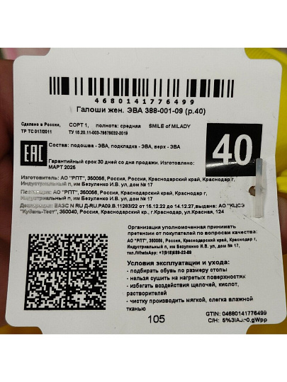 Галоши для женщин, ЭВА, желтые, р. 40, Смайл Миледи, 388-001-09