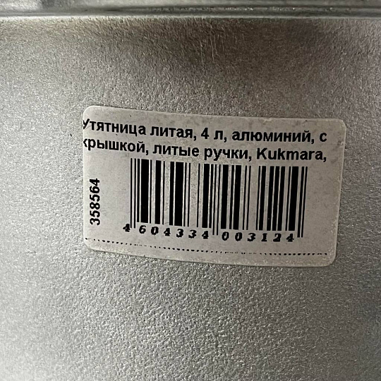Утятница литая, 4 л, алюминий, с крышкой, литые ручки, Kukmara, у40