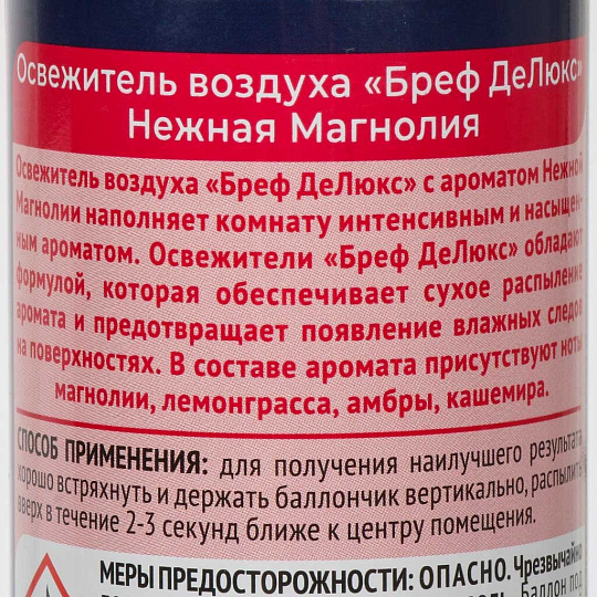 Освежитель воздуха Бреф, 280 мл, Делюкс Нежная магнолия, сухое распыление