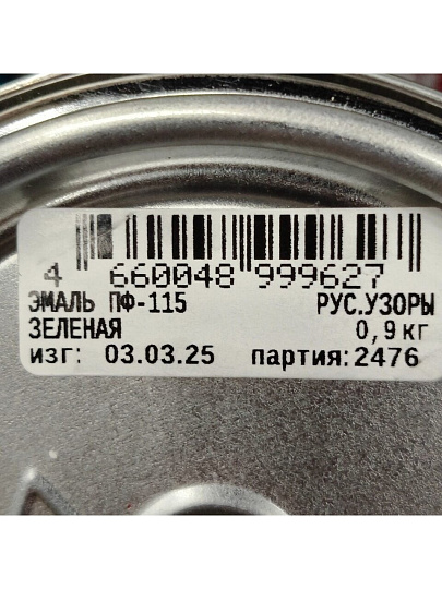 Эмаль Русские узоры, ПФ-115, алкидная, глянцевая, зеленая, 0.9 кг