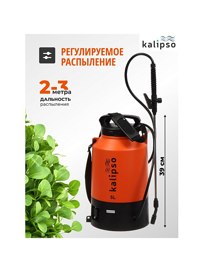 Опрыскиватель садовый аккумуляторный, Kalipso, 5 л, свинцово-кислотный, 1.3 А.ч, 12 В, пластик, KF-5L-1С