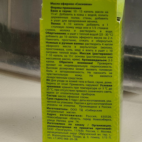 Масло эфирное Банные штучки, Сосновое, 15 мл, 30007