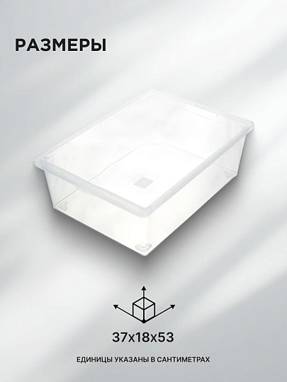 Ящик хозяйственный 25 л, 53х37х18 см, с крышкой, прозрачный, Idea, М 2353
