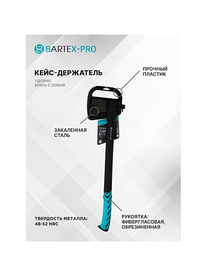 Топор-колун Bartex, фиберглассовый, обрезиненная, 2.35 кг, 770 мм, с чехлом