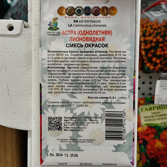 Семена Цветы, Астра, Смесь окрасок, 0.3 г, пионовидная, цветная упаковка, Поиск