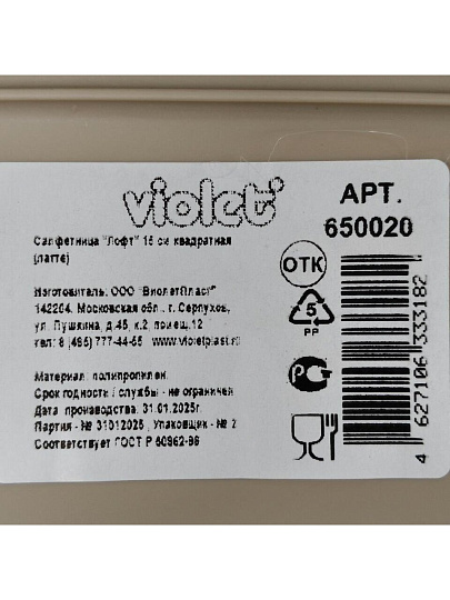Салфетница пластик, 15х15х8.7 см, латте, Violet, Лофт, квадратная, 650020