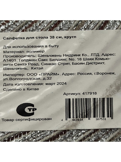 Салфетка для стола полимер, 38х38 см, круглая, серая, Y4-5602