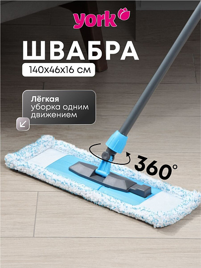 Швабра МОП плоская, белая, York, XL, 081480