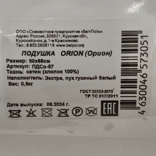 Подушка 50 х 70 см, гусиный пух, Orion, чехол 100% хлопок, кант, средняя, двухкамерная, Бел-Поль, ПДCо-57