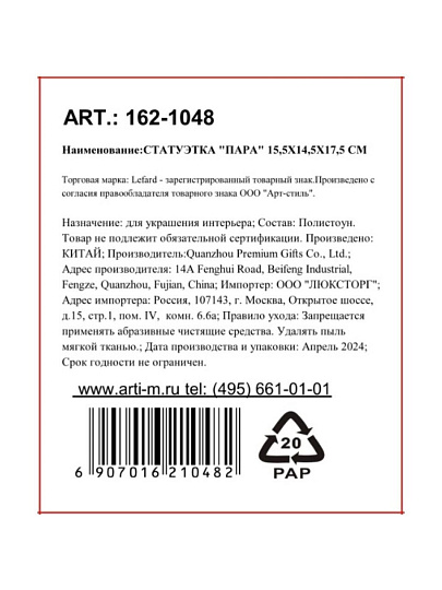 Статуэтка полистоун, Пара, 15.5х14.5х17.5 см, 162-1048