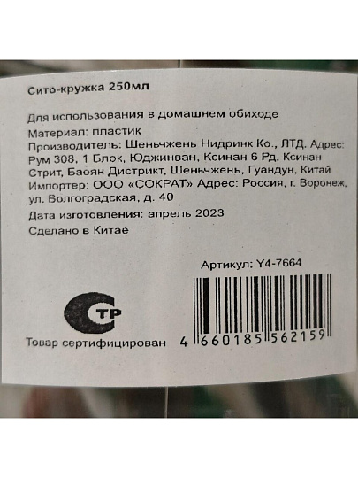 Сито-кружка пластик, 250 мл, для муки и сахара, Y3-1048