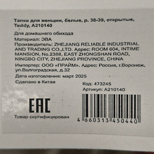 Тапки для женщин, белые, р. 38-39, открытые, Teddy, A210140