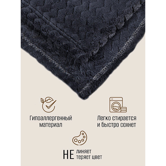 Плед 2-спальный, 180х200 см, велсофт жаккард, 100% полиэстер, Cleo, Роял плюш, темно-серый, 180/008-RP/CL