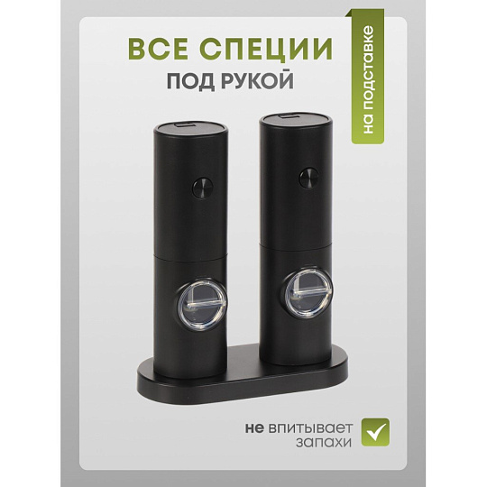 Набор для специй пластик, 2 шт, электрический, АА*4шт (в комплект не входят), Y4-8022