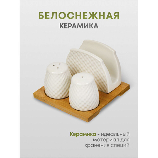 Набор для специй керамика, бамбук, 3 шт, на подставке, Кембридж, Y6-6462