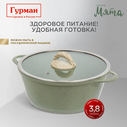 Кастрюля алюминий, антипригарное покрытие, 4 л, крышка стекло, Гурман, Мята, ГМк403МЛ, индукция