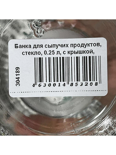 Банка для сыпучих продуктов, стекло, 0.25 л, с крышкой, Attribute, Fleur, ABF100W