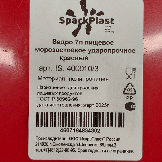 Ведро пластик, 7 л, красное, пищевое, со сливом, Sparkplast, IS400010/3
