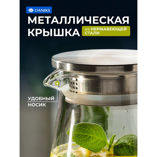 Кувшин стекло, 1.6 л, с металлической крышкой, Daniks, Кувшин, Y6-6478