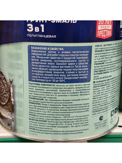 Грунт-эмаль Престиж, по ржавчине, алкидная, синяя, 1.9 кг