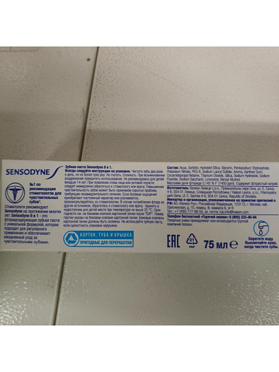 Зубная паста Sensodyne, Комплексный уход, 75 мл, 8в1