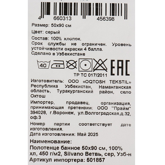 Полотенце банное 50х90 см, 100% хлопок, 450 г/м2, Ветвь, Silvano, серое, Узбекистан