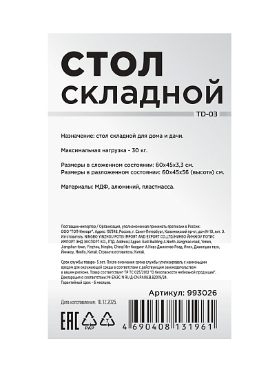 Стол складной алюминий, прямоугольный, 60х45х56 см, столешница МДФ, Ecos, TD-03, 993026