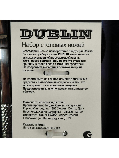 Нож нержавеющая сталь, 2 предмета, столовый, Daniks, Dublin