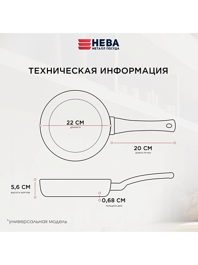 Сковорода литой алюминий, 22 см, антипригарное покрытие, Нева Металл Посуда, Гранит, съемная ручка, индукция, L18022i