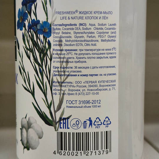 Крем-мыло Freshweek, Life&Nature, 1 л, Хлопок и лен