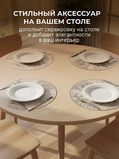 Салфетка сервировочная полимер, 38 см, круглая, 2 шт, Y4-9578